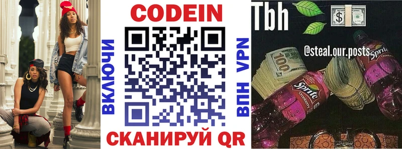 Купить где  Называевск  Кодеин напиток Lean (лин) 