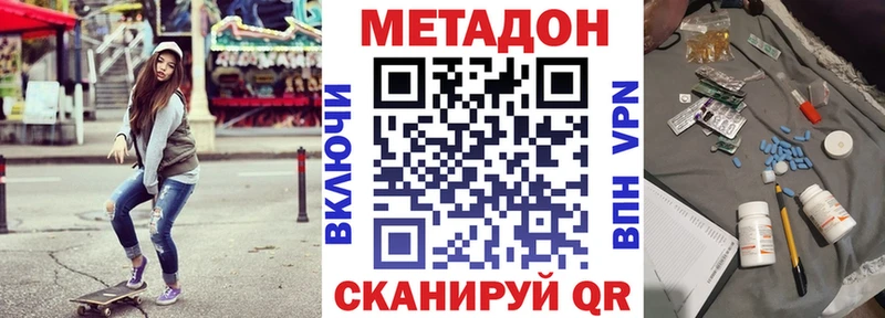 МЕТАДОН methadone  Купить закладки  Называевск 